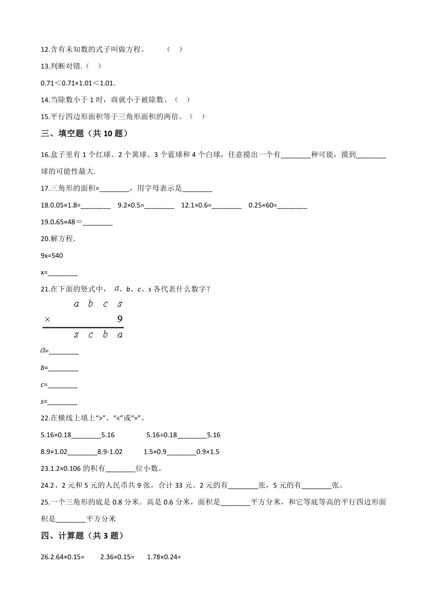 2020-2021学年北京版小学五年级上册期末考试数学试卷（含解析）