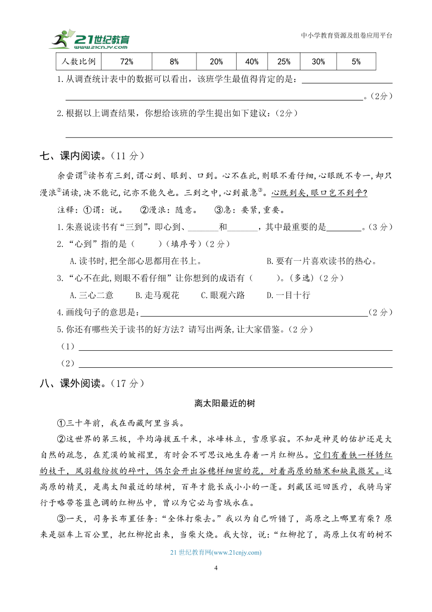 部编版2022-2023语文五年级上册期末真题卷（一）（含答案）