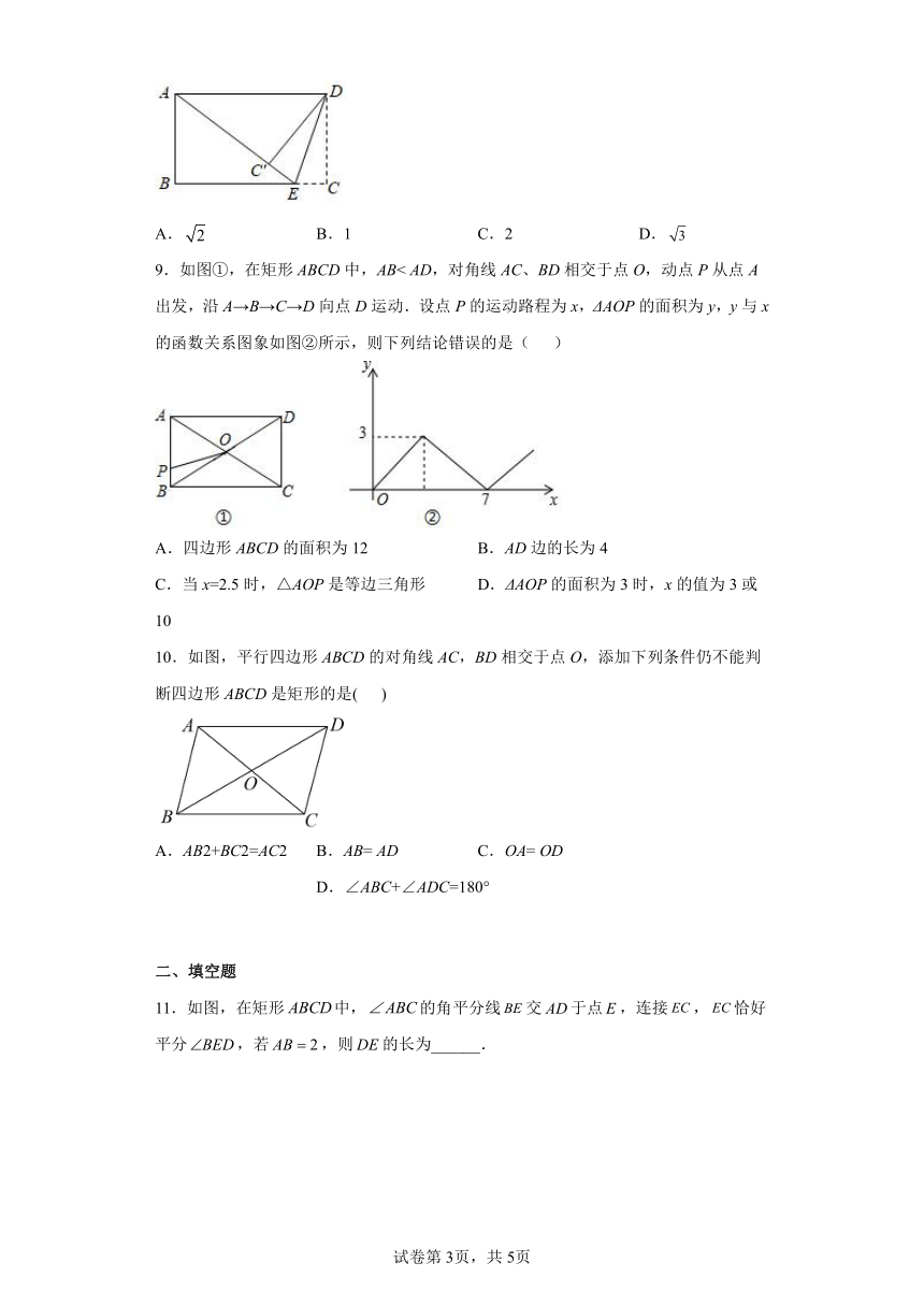 华东师大版八年级数学下册19.1 矩形的性质与判定 同步练习（含简单答案）