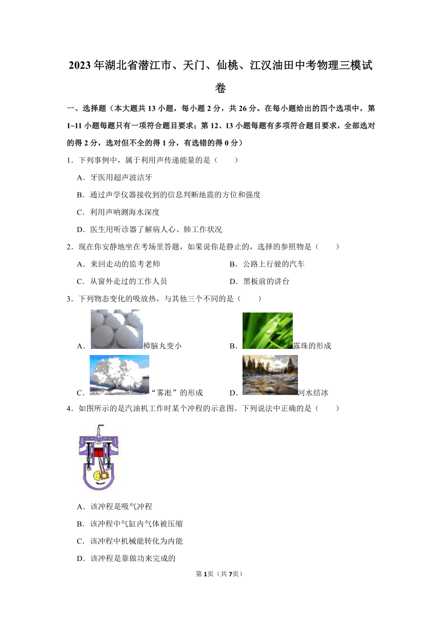 2023年湖北省潜江市、天门、仙桃、江汉油田中考物理三模试题（无答案）