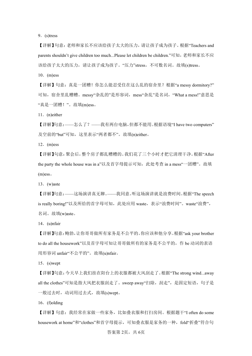 （人教新目标）浙江省2022-2023学年度第二学期八年级英语期末单词练习卷：第3单元（含解析）