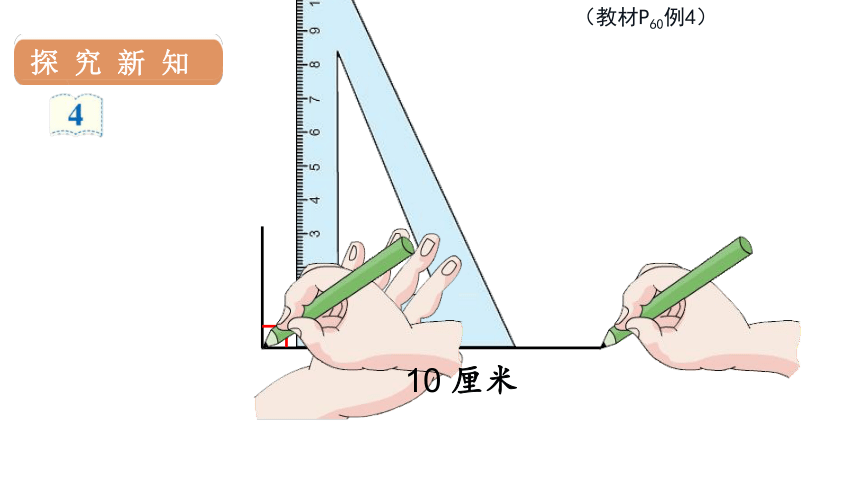 人教版数学四年级上册5画长方形和正方形课件（21张PPT)