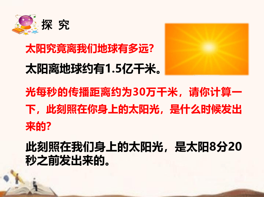 苏教版（2017秋）四年级下册科学2.7.太阳  (课件18ppt)