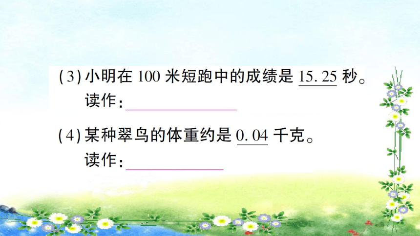 人教版三年级下册数学 第七单元 小数的初步认识 作业课件 第1节 认识小数 20张幻灯片