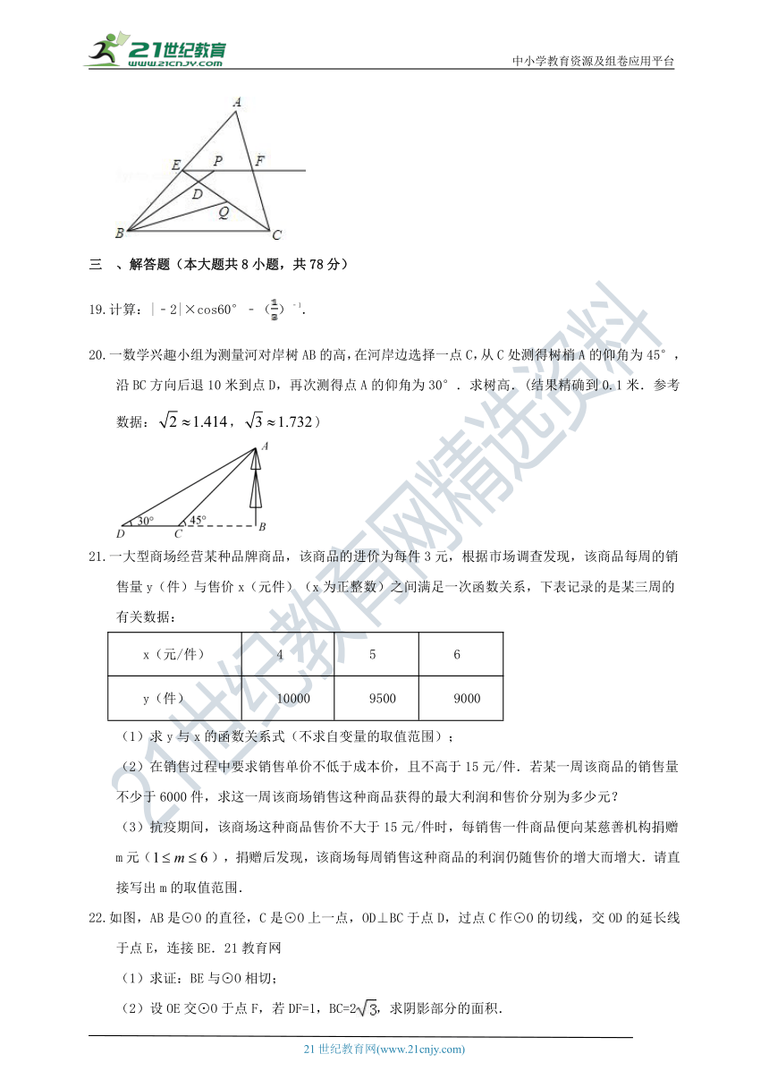 2020-2021学年沪科版数学九上期末模拟试题2（含解析）