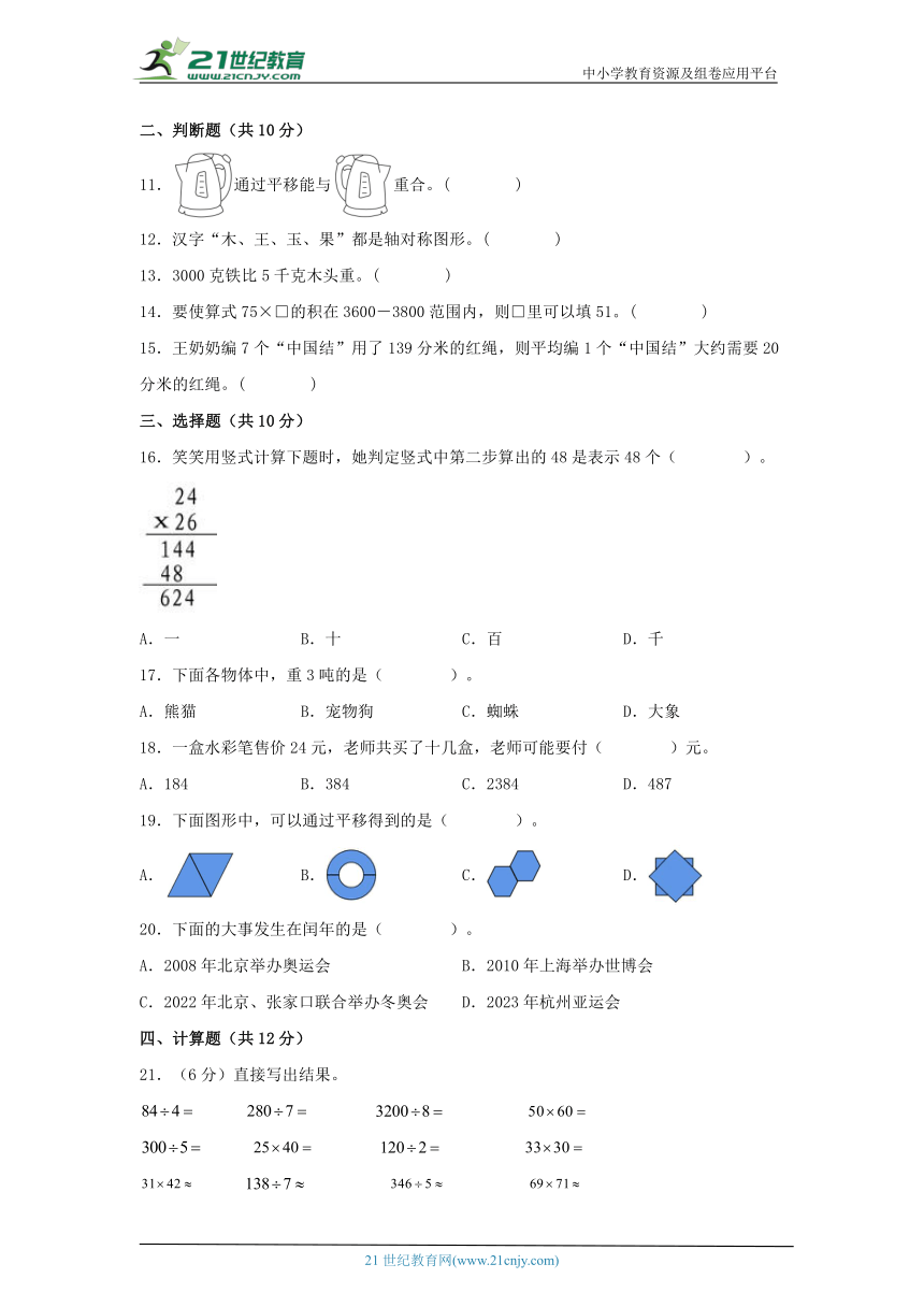 北师大版三年级数学下册期中综合质量检测卷三（含答案）