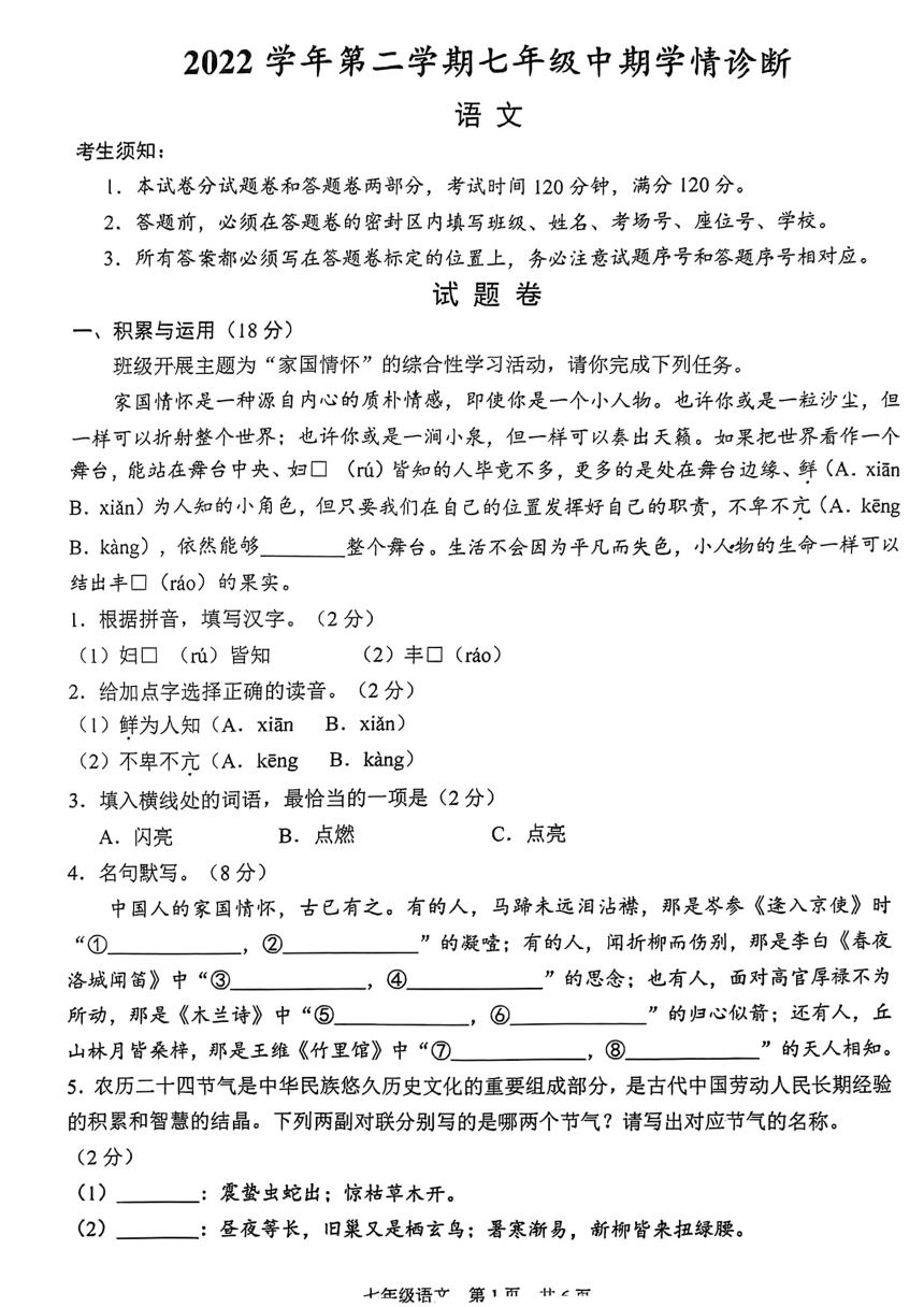 2023年杭州市临平区七年级下册期中语文试卷（PDF图片版 无答案）
