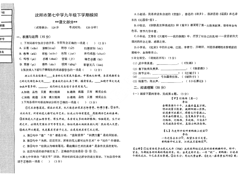 辽宁省沈阳市第七中学2022—2023学年九年级下学期零模语文试卷（图片版无答案）