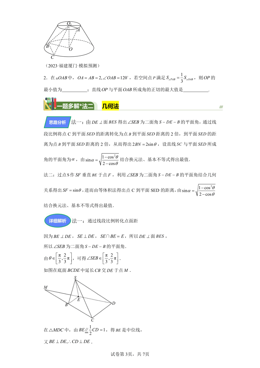 压轴小题8四棱锥中的线面角问题 学案（含答案） 2024年高考数学三轮冲刺练