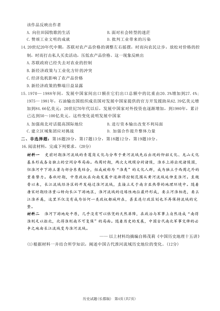 2023届湖南省长沙市长郡名校高三下学期模拟考试（二）历史试题（含解析）