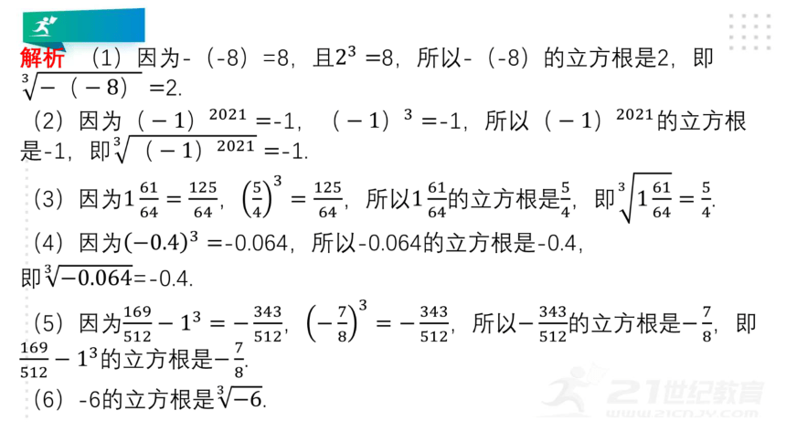 4.3 立方根课件（共30张PPT）