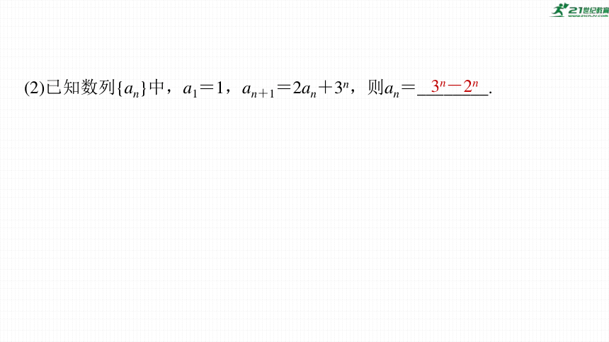 高考数学专题三数列　微专题22　数列的递推关系   课件(共67张PPT)