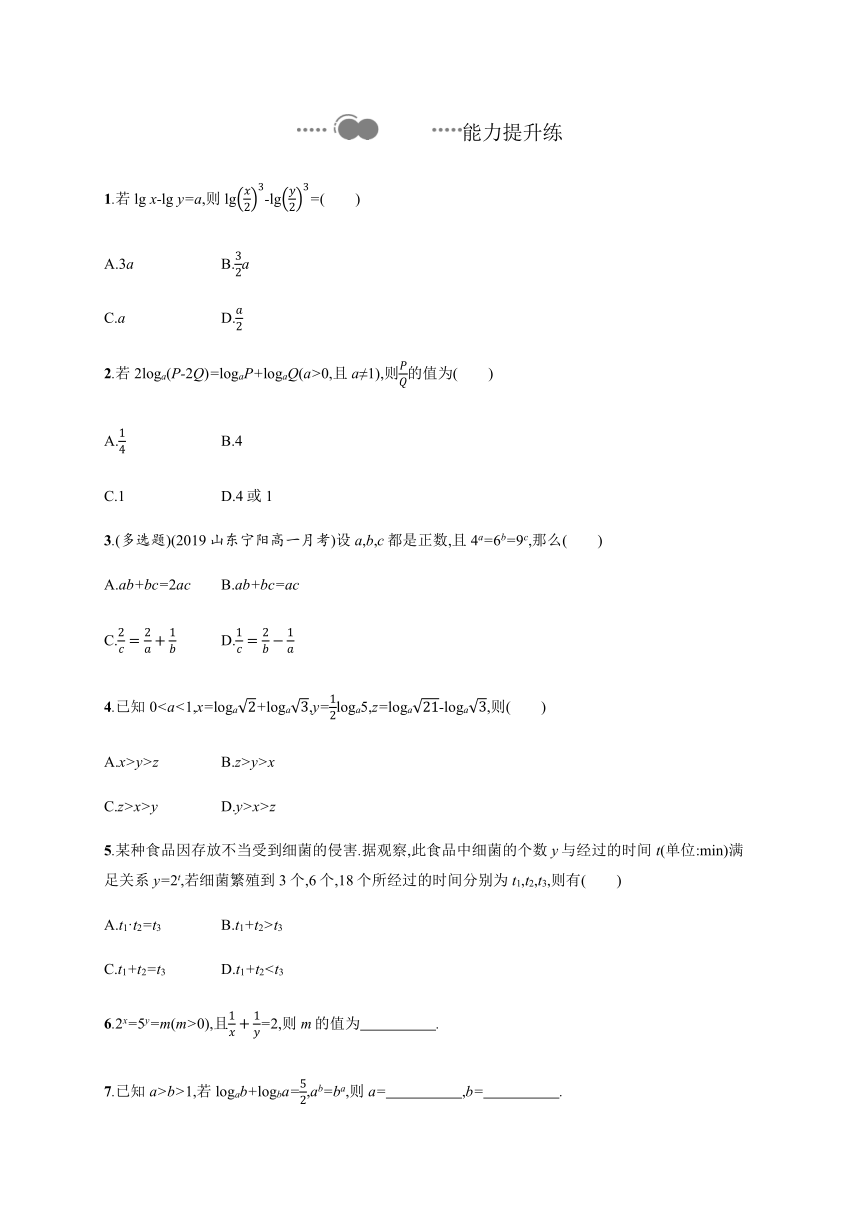 第四章　2.1　对数的运算性质　2.2　换底公式-【新教材】北师大版（2019）高中数学必修第一册练习（Word含答案）