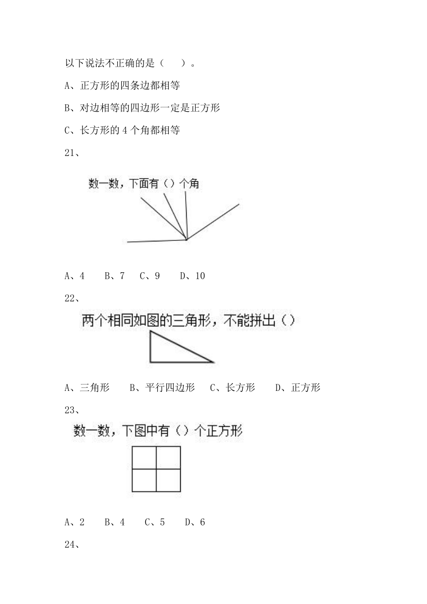 北师大2年级下册习题①6单元 认识图形 单元测试