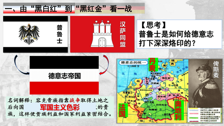 2023届高考一轮复习：《由“国旗”的变化来看一战二战》课件（14张PPT）