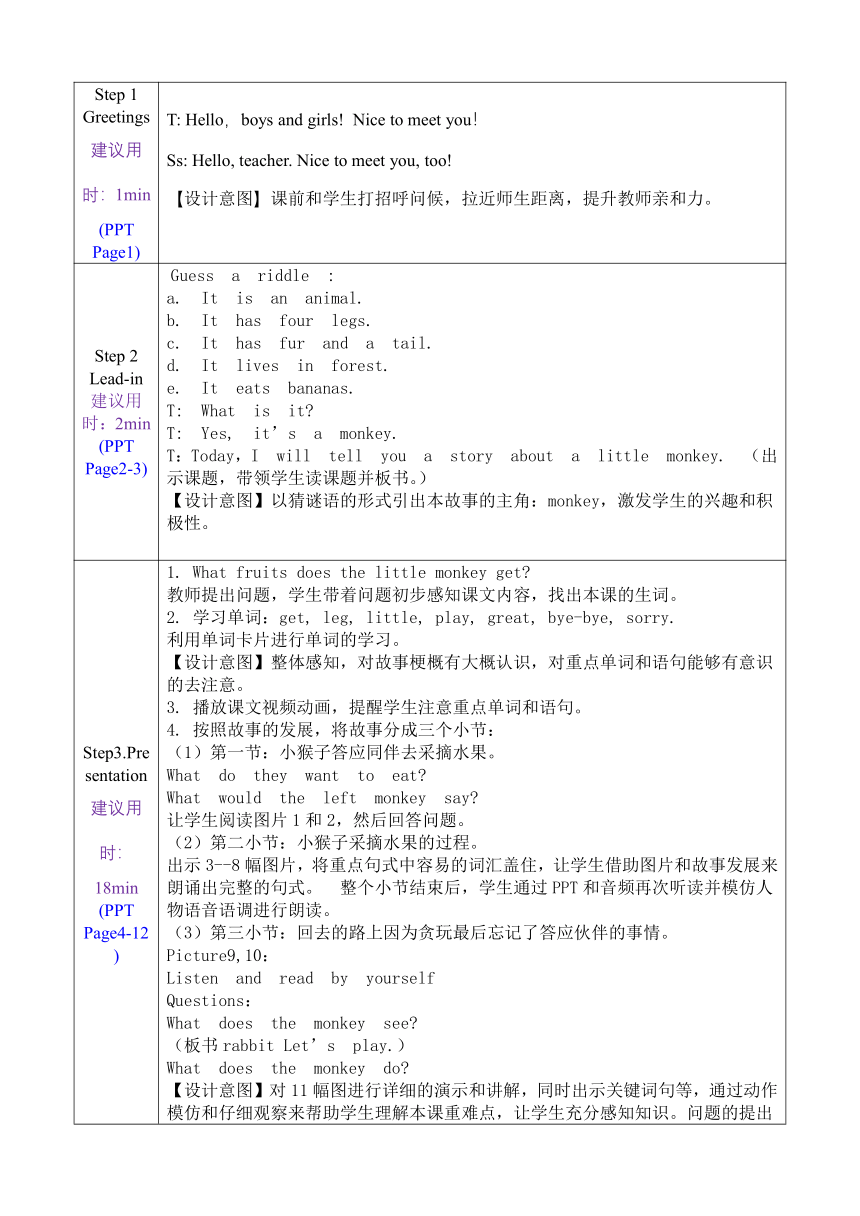 Unit4 Lesson 24 A little monkey表格式教案