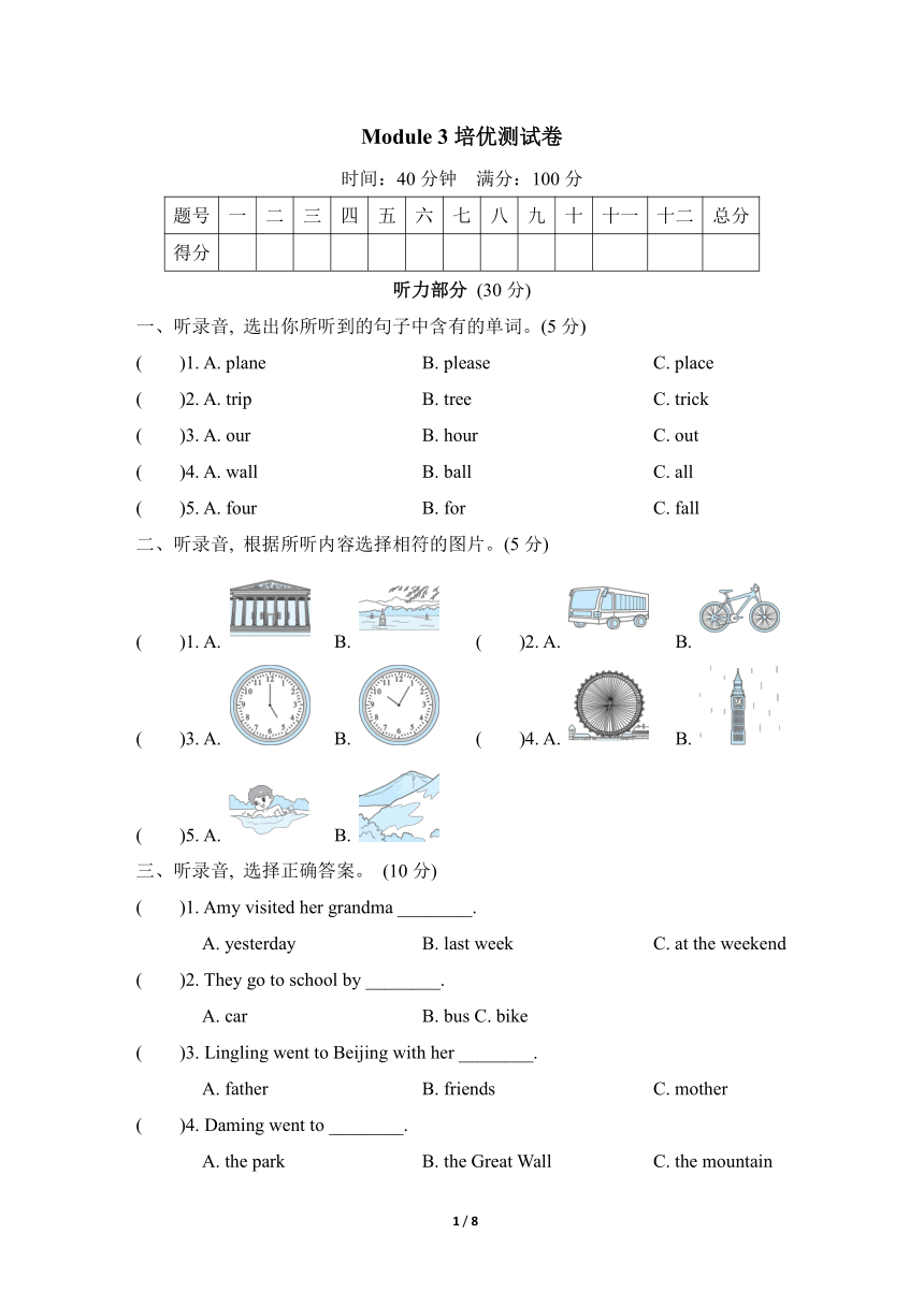 五年级上册英语试题-Module 3培优卷（含答案、听力原文无音频）外研版三起