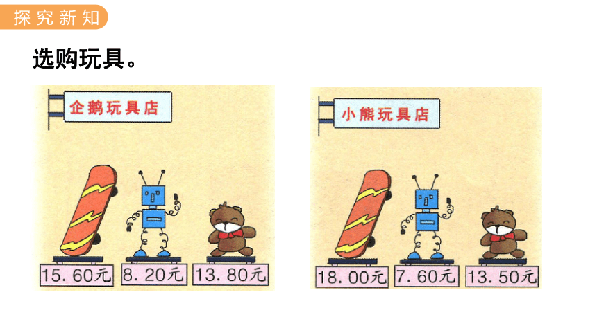 冀教版数学三年级下册  6.3 比较小数的大小   课件（共16张PPT)