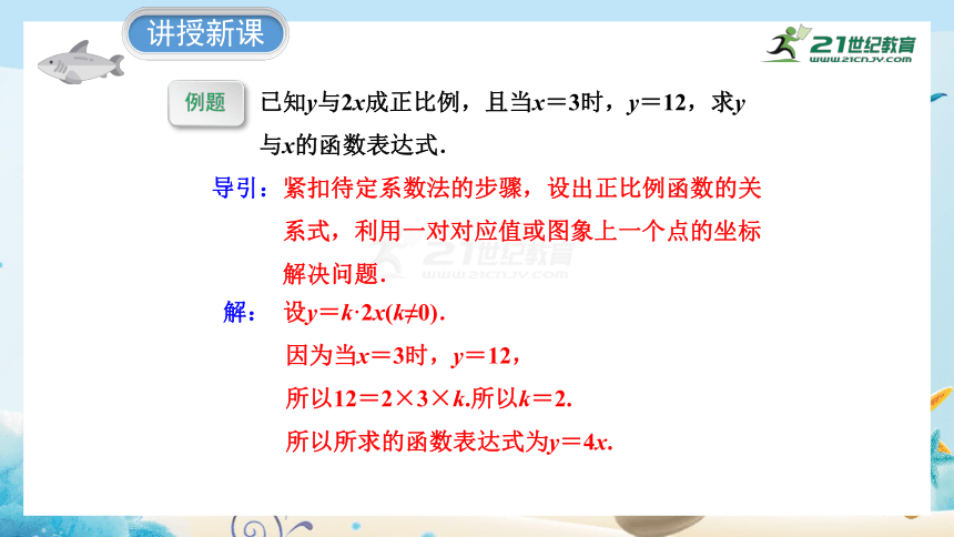 4.4.1 一次函数的应用 课件（共25张PPT）