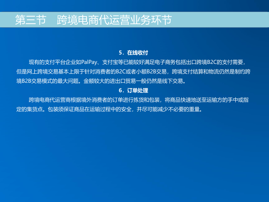 《跨境电子商务》（机械工业出版社）第十六章 跨境电商代运营 课件(共20张PPT)