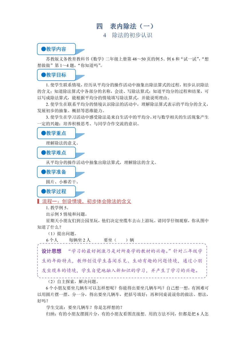 苏教版二年级数学上册《除法的初步认识（第4课时）》教案