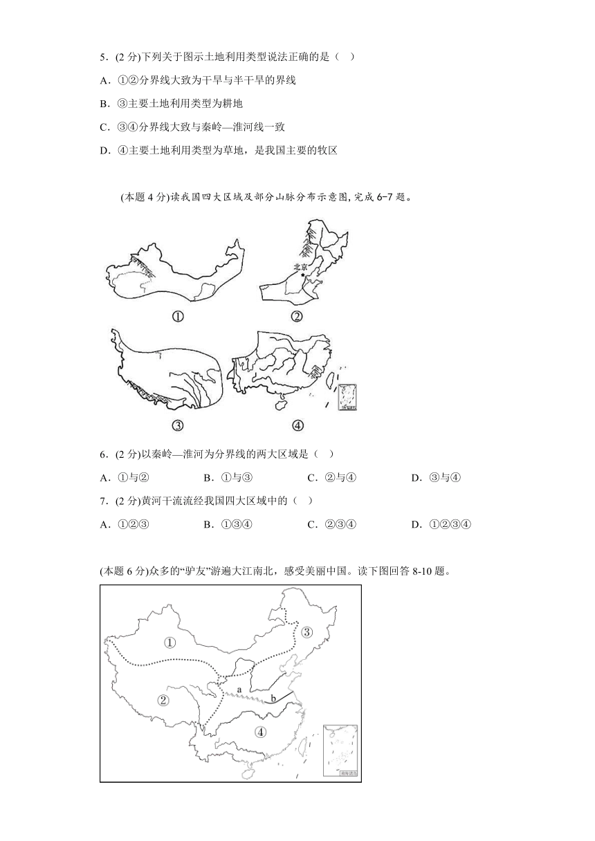 第五章.中国地理四大区域划分提升练习（含答案）2022-2023学年商务星球版地理八年级下册