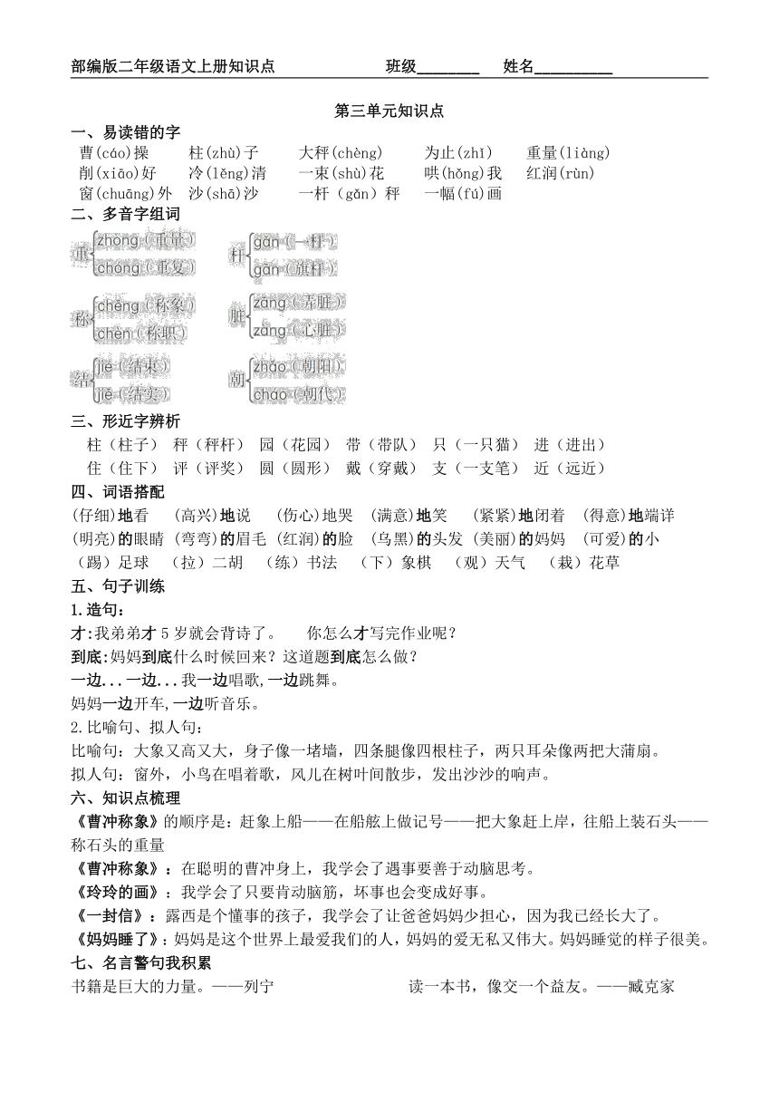 部编版二年级上册语文期末复习素材-各单元知识点汇总