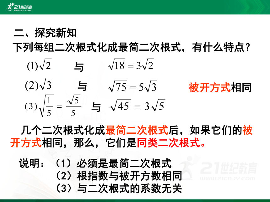 2.7.3 二次根式 课件(共25张PPT)