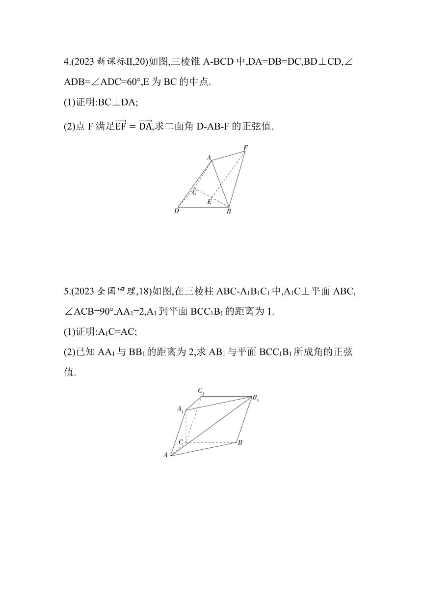 第三章  空间向量与立体几何综合拔高练同步练习（含解析）数学北师大版（2019）选择性必修第一册