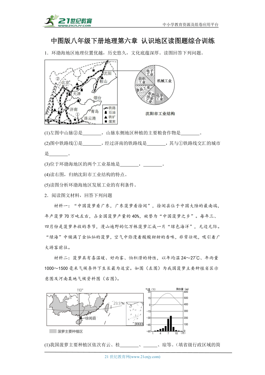 第六章 认识地区读图题综合训练-八年级地理下册（中图版）（含答案）