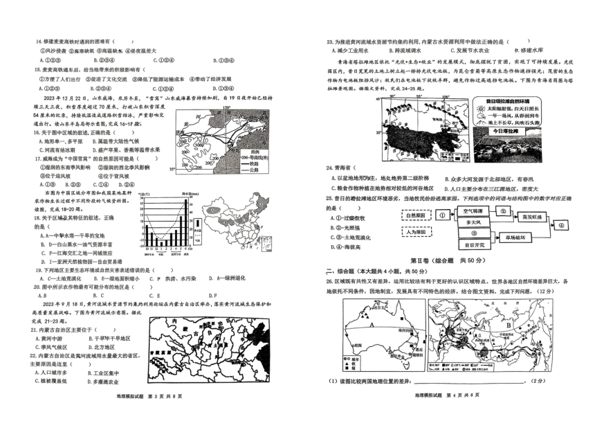 2024年山东省日照市中考一模地理试题（PDF、无答案）