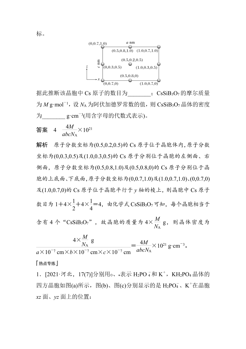 2023年江苏高考 化学大一轮复习 专题5 第二单元 热点强化11　晶胞参数、坐标参数的分析与应用（学案+练习 word版含解析）