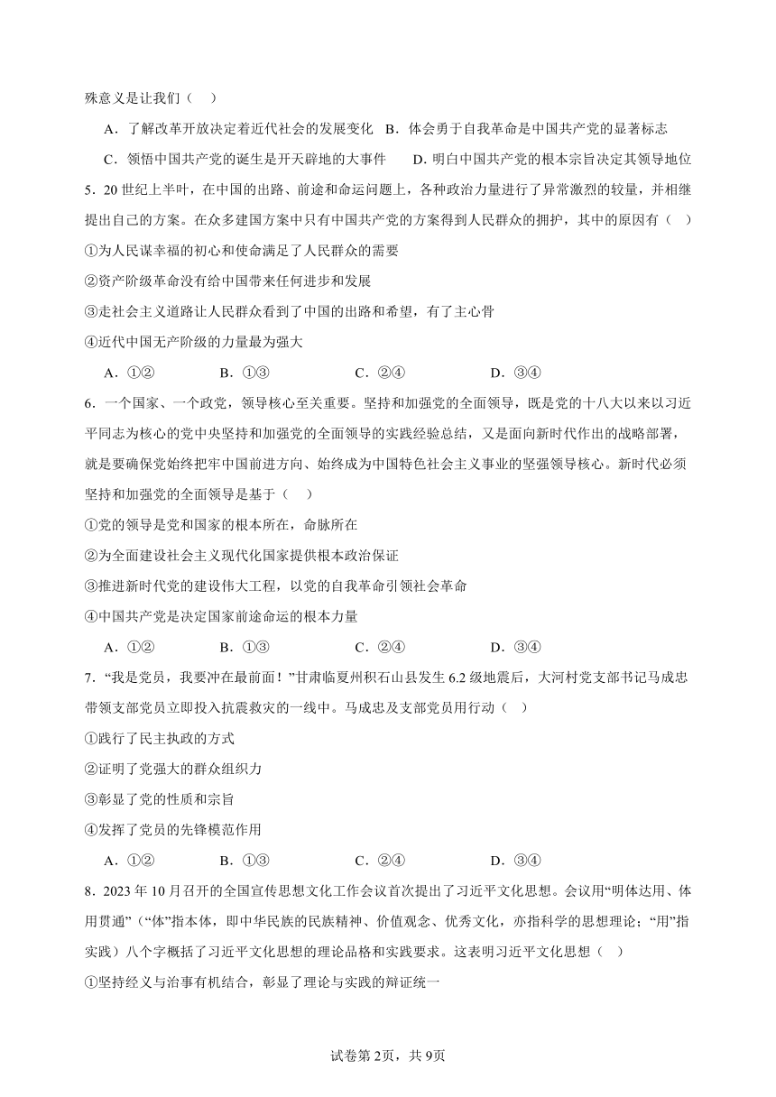 第一单元 中国共产党的领导 单元检测 （含答案）2023-2024年高中政治统编版必修三政治与法治