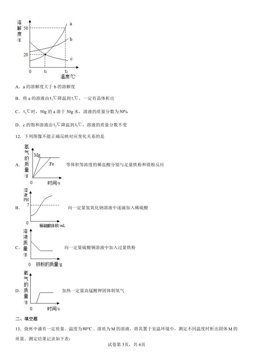 第二单元溶液单元测试题-2022-2023学年九年级化学人教版（五四学制）全一册(含答案)