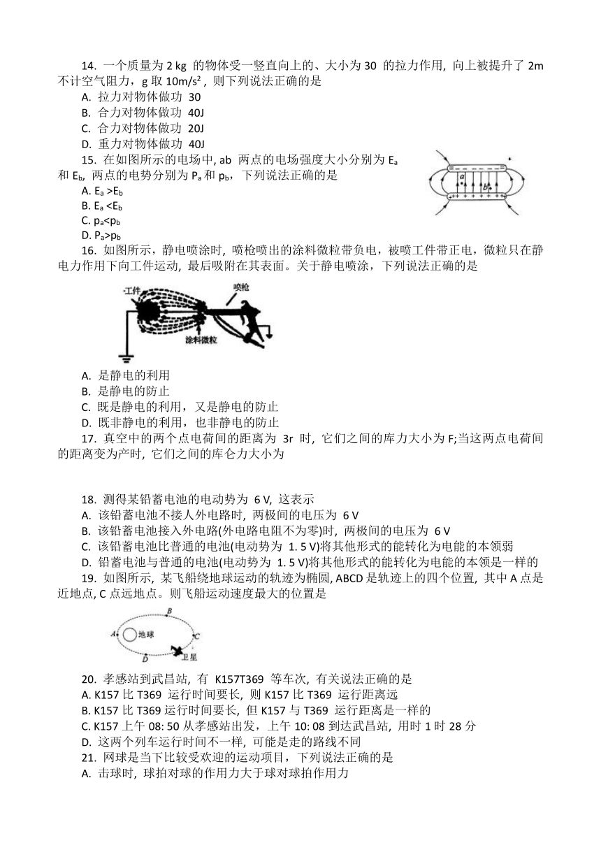 湖北省普通高中2022-2023学年高一下学期5月学业水平合格性考试模拟物理试题（一）（含答案）