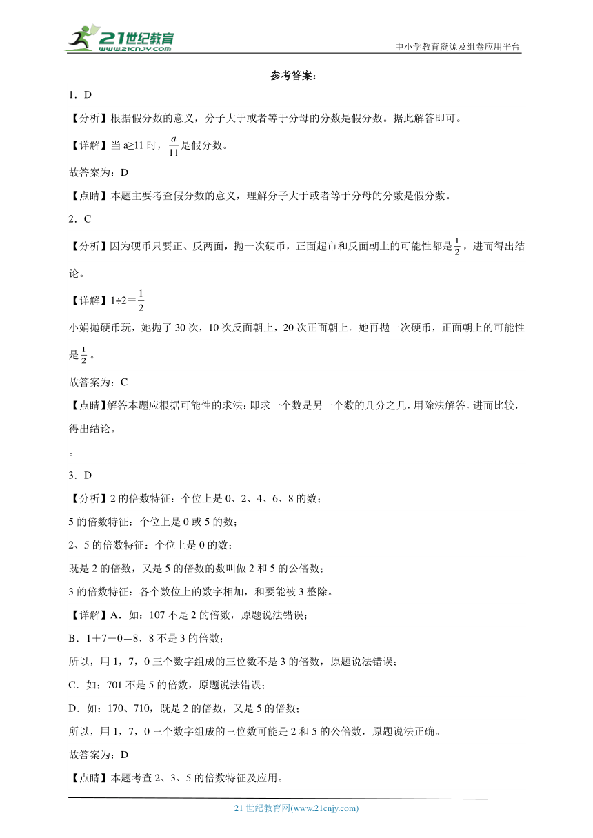 常考专题：分数的意义和性质（单元测试）-小学数学五年级下册人教版（含解析）