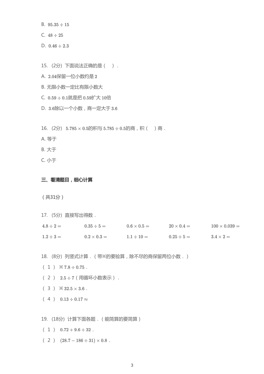 2019~2020学年山西晋中灵石县五年级上学期期中数学试卷（pdf含答案）