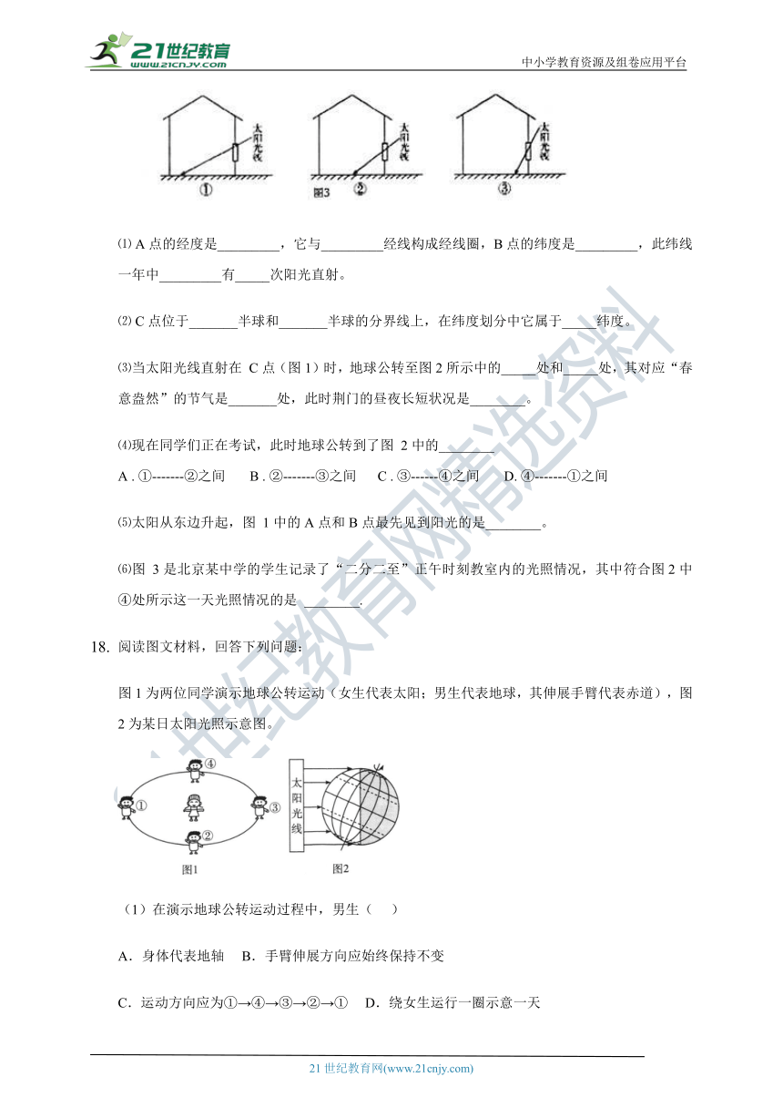 第二章第一节认识地球练习题（Word版含解析）