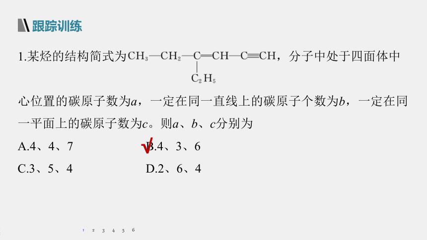 高中化学苏教版（2021）选择性必修3 专题2 微专题2　有机物分子中原子共线、共面问题（20张PPT）