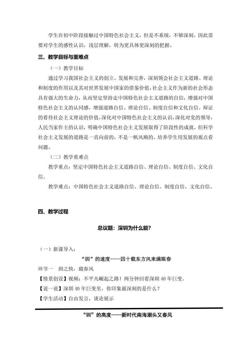 （统篇版必修一）高中政治 3.2中国特色社会主义的创立、发展和完善  教学设计（表格式）