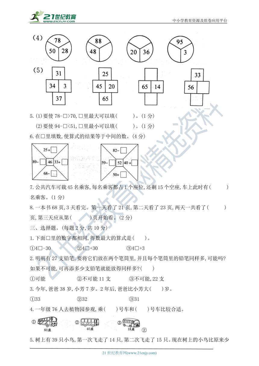 一年级下册数学第四单元测试卷  苏教版  含答案