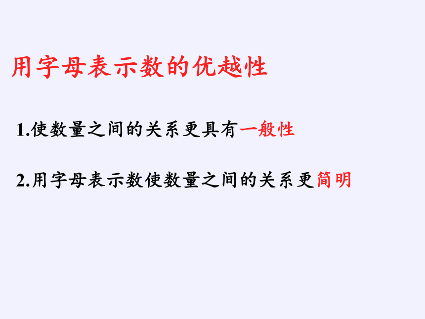 华东师大版数学七年级上册 3.1.1 用字母表示数  课件(共27张PPT)