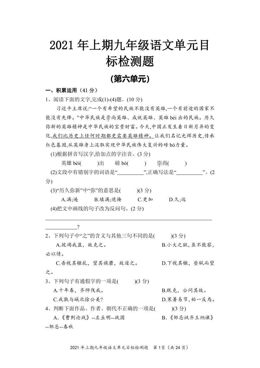 2021年湖南怀化通道侗族自治县九下单元检测语文第六单元试题（word版含答案）