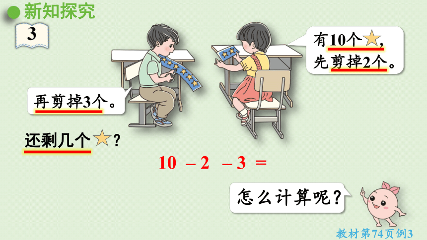 人教版一年级数学下册 6 100以内的加法和减法（一）两位数减一位数整十数 第3课时 课件(共17张PPT)