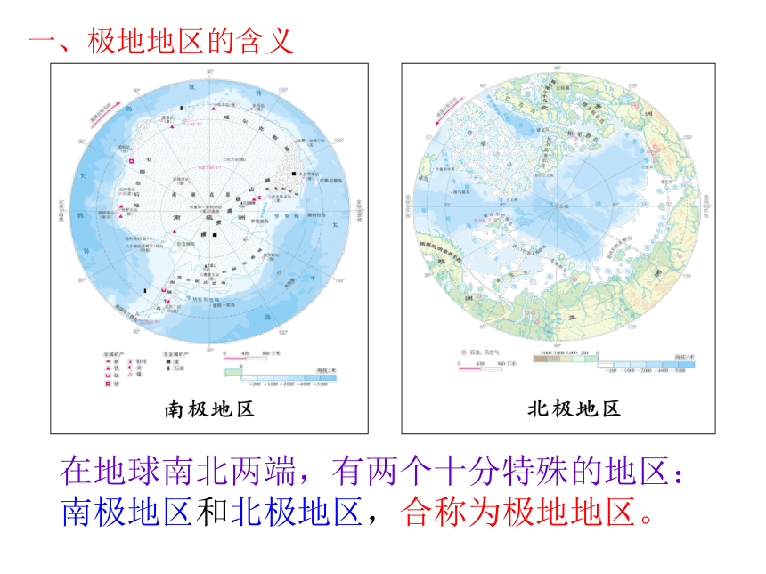 人教版七年级下册第十章极地地区（2课时）课件（共29张PPT）