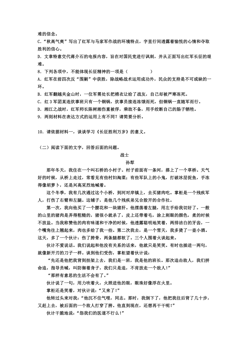 2-1《长征胜利万岁》同步练习 2022-2023学年统编版高中语文选择性必修上册（含答案）