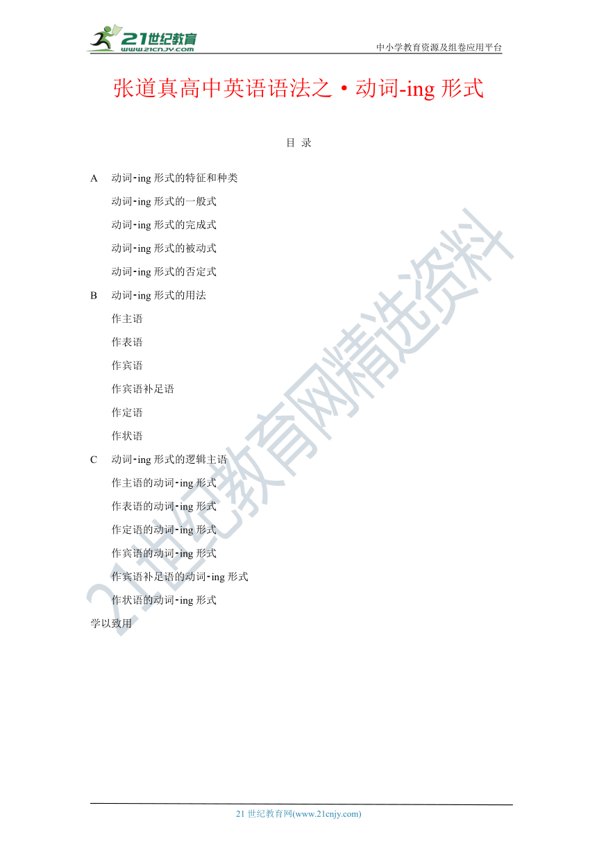 高中英语语法之11动词-ing形式