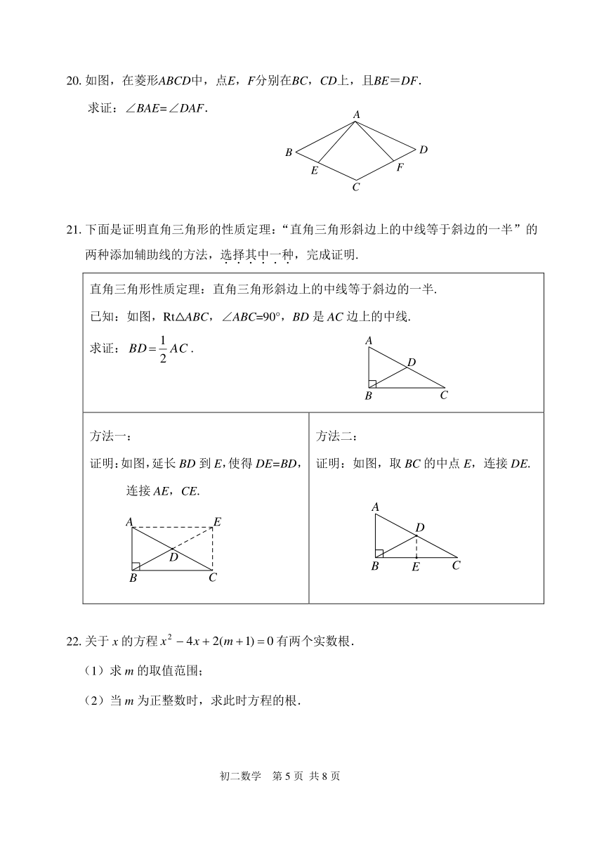 北京市延庆区2022-2023学年八年级下学期期末考试数学试卷PDF版（含答案）