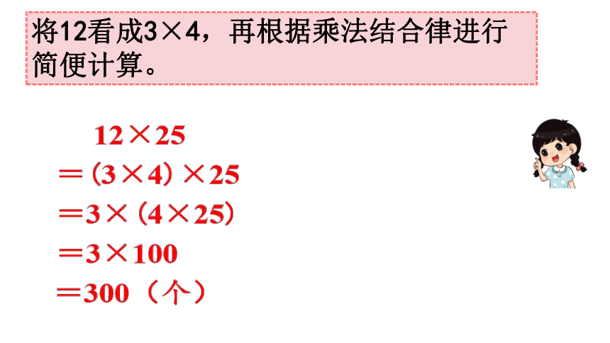 人教版四年级下册数学第6课时 乘除法的简便运算课件（共17张ppt）