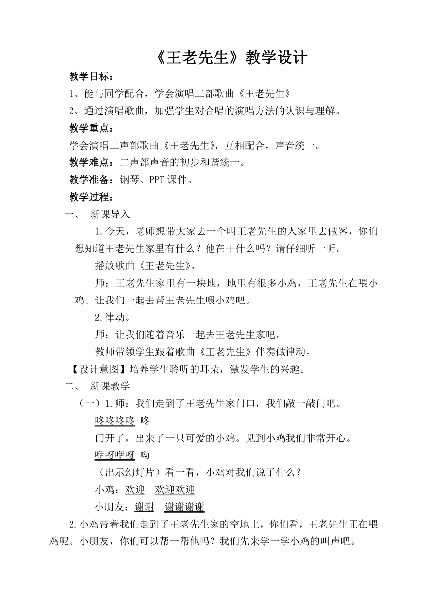 湘艺版 二年级下册音乐 第十课 王老先生｜教案